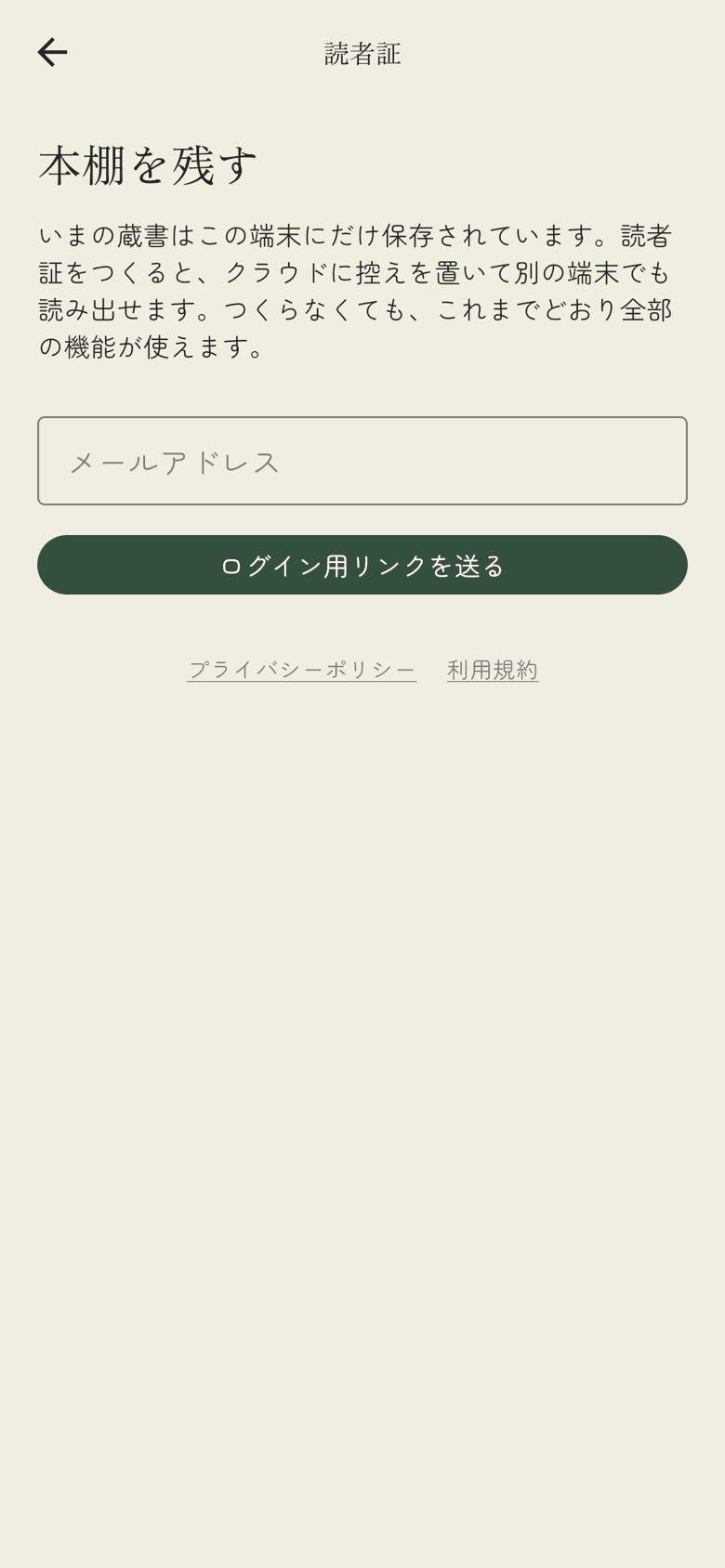 読者証の画面。ニックネームと、読了・積読の冊数が入った券面が表示されている。